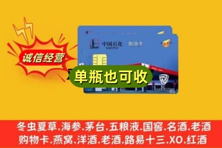 额济纳回收加油卡