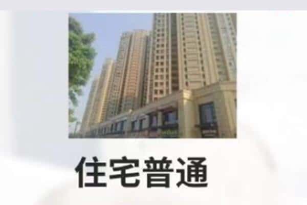 额济纳住宅抵押